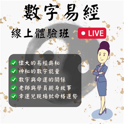 數字易經線上算|免費算命 